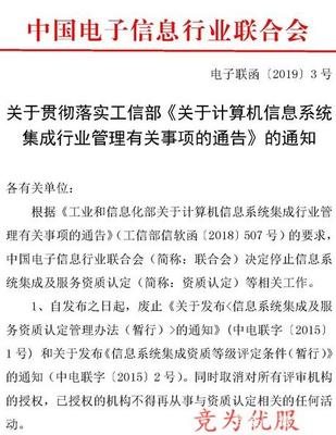 信息系统集成资质取消？ITSS认证或将重塑服务采购新格局